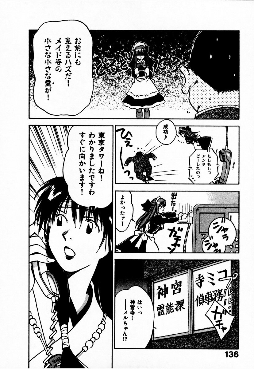 [井荻寿一] 霊能探偵ミコ 第10巻