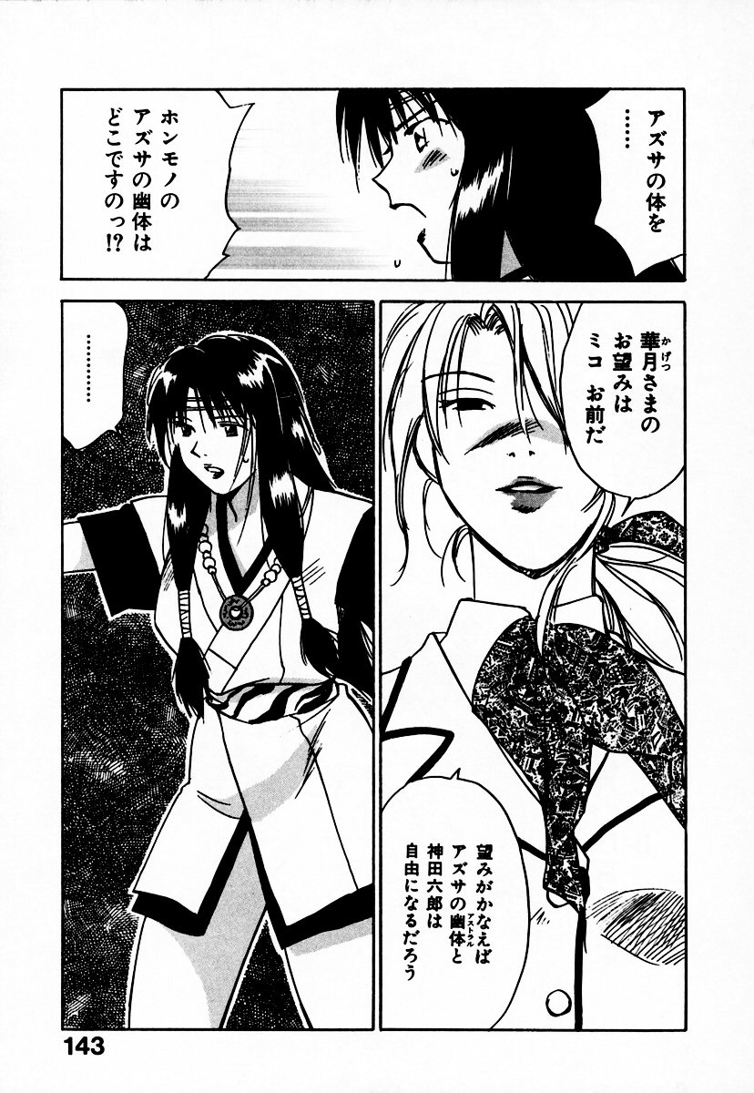 [井荻寿一] 霊能探偵ミコ 第10巻