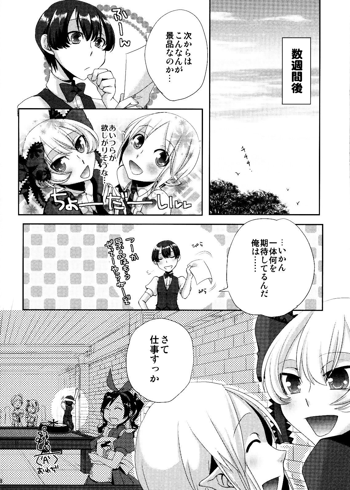 (ふたけっと6) [Amakasas, dicca (psohatten, すえみつぢっか)] 懲りずに女装少年だ!撃て撃て!2 (ファンタジーアース ゼロ)