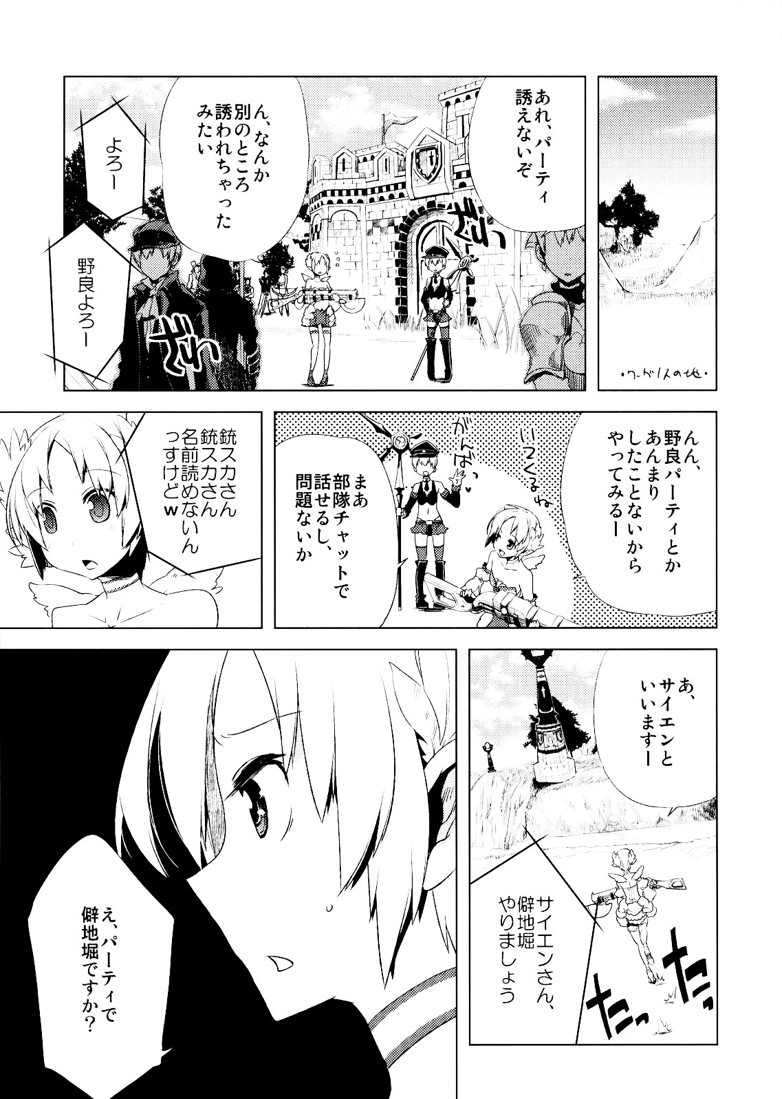 (ふたけっと6) [Amakasas, dicca (psohatten, すえみつぢっか)] 懲りずに女装少年だ!撃て撃て!2 (ファンタジーアース ゼロ)