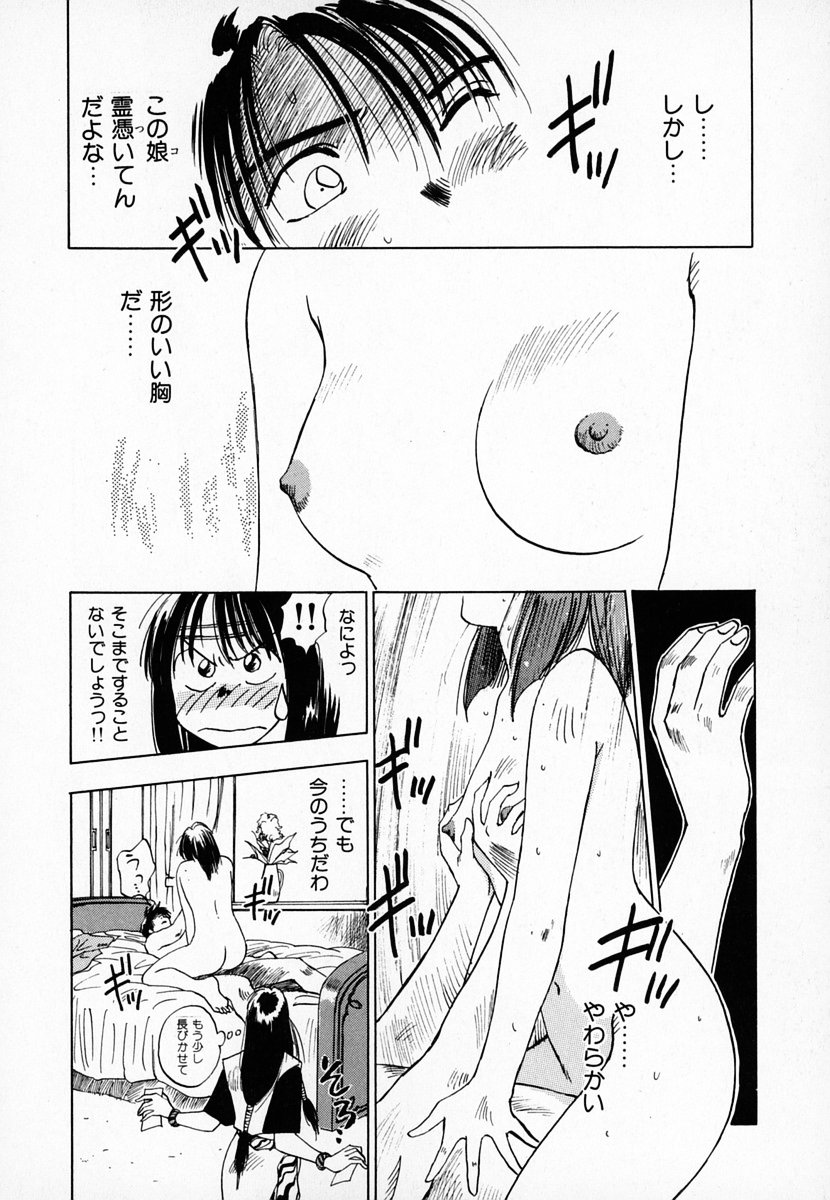 [井荻寿一] 霊能探偵ミコ 第01巻