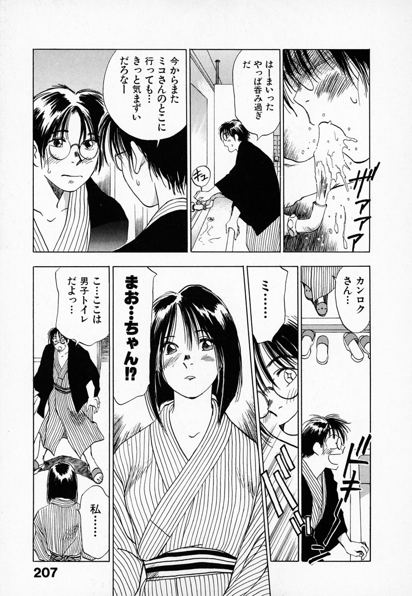 [井荻寿一] 霊能探偵ミコ 第01巻