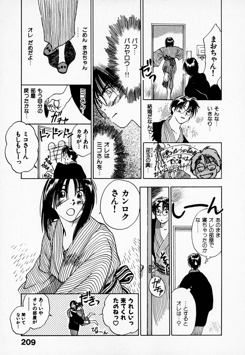 [井荻寿一] 霊能探偵ミコ 第01巻