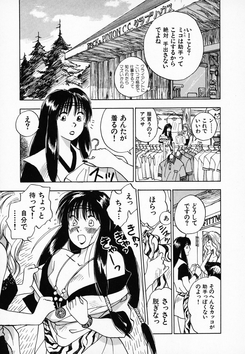 [井荻寿一] 霊能探偵ミコ 第01巻