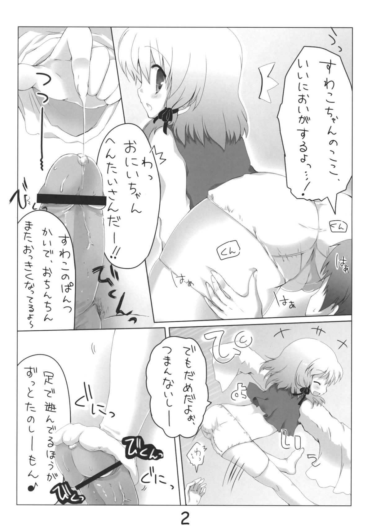 (C78) [電波隊☆★ (まじかる☆さの字, 飛月涼)] うらがえる (東方Project)