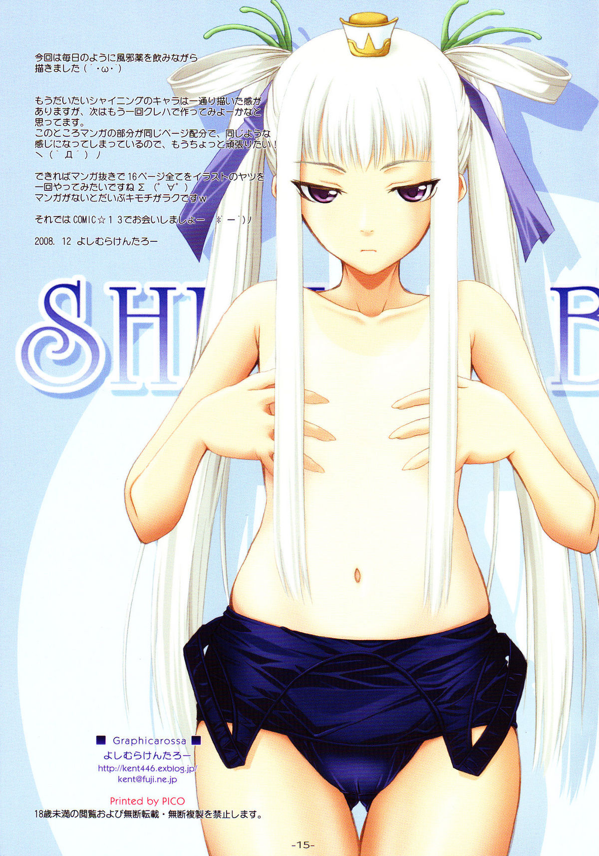 (C75) [GRAPHICAROSSA (よしむらけんたろー)] SHINING BEACH 4 (シャイニングシリーズ) [英訳]