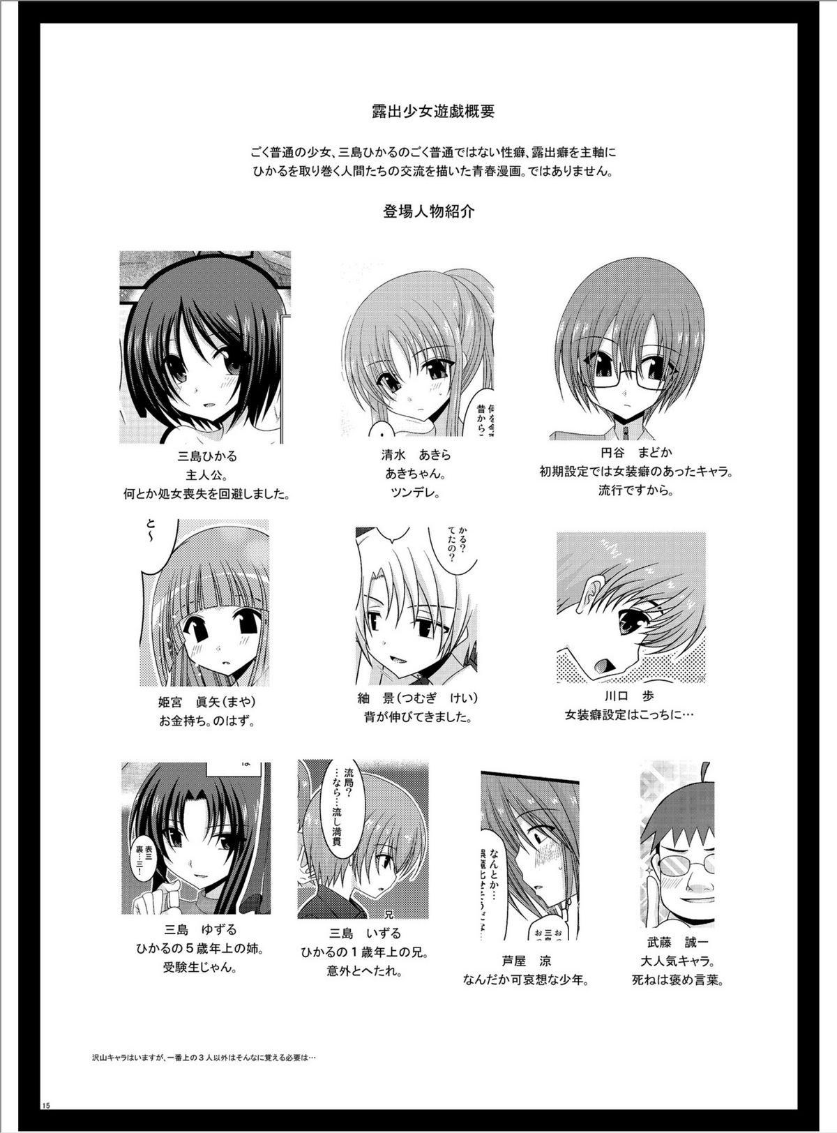 (ぷにケット22) [valssu (茶琉)] 露出少女遊戯陸