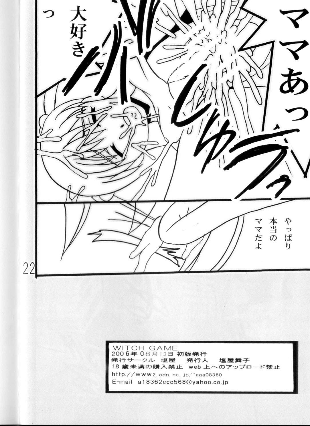 (C70) [塩屋 (塩屋舞子)] Witch Game (ウィッチブレイド)