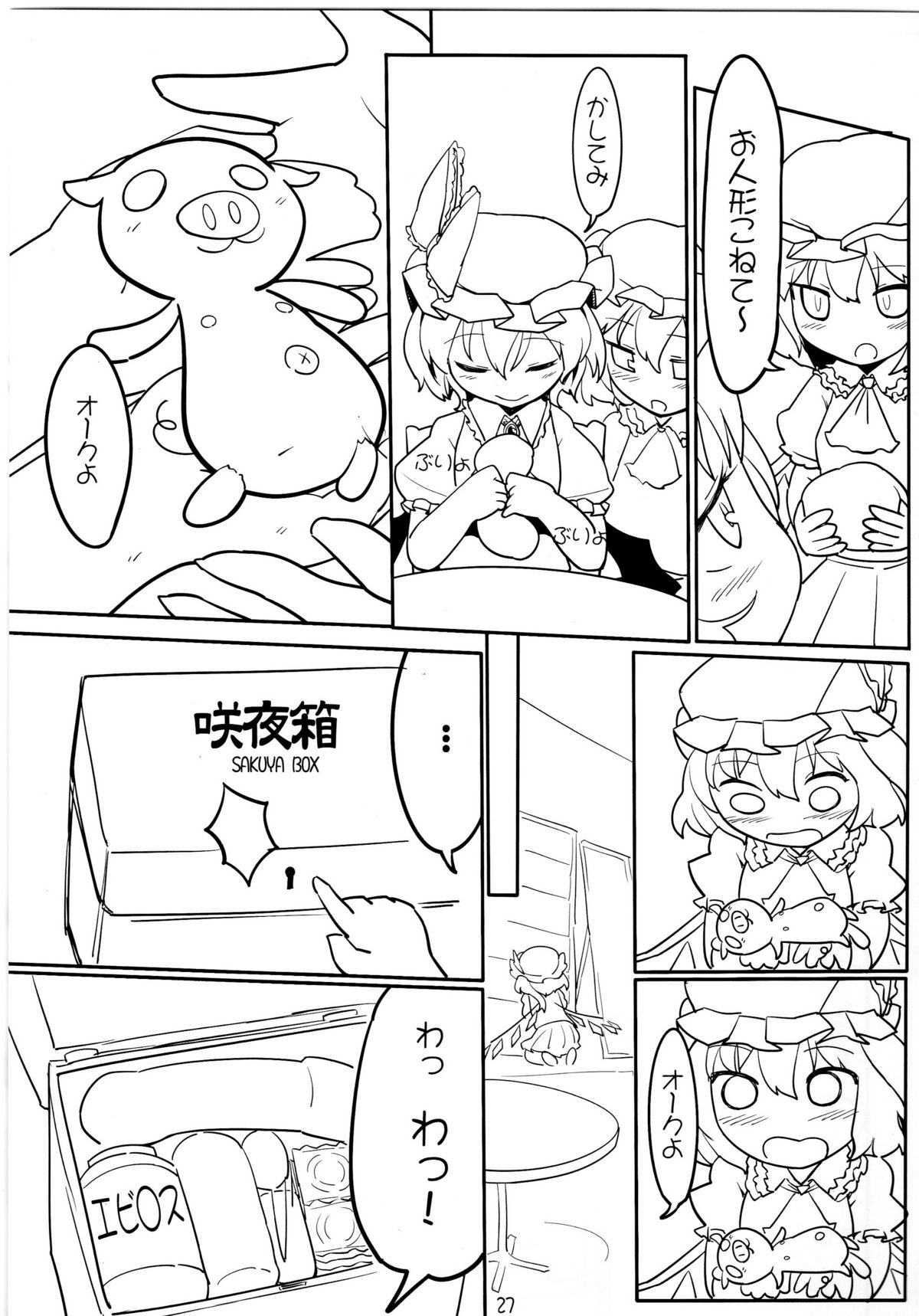 (C78) [やし屋 (YASSY)] ちょっとエッチなフランちゃん (東方Project)