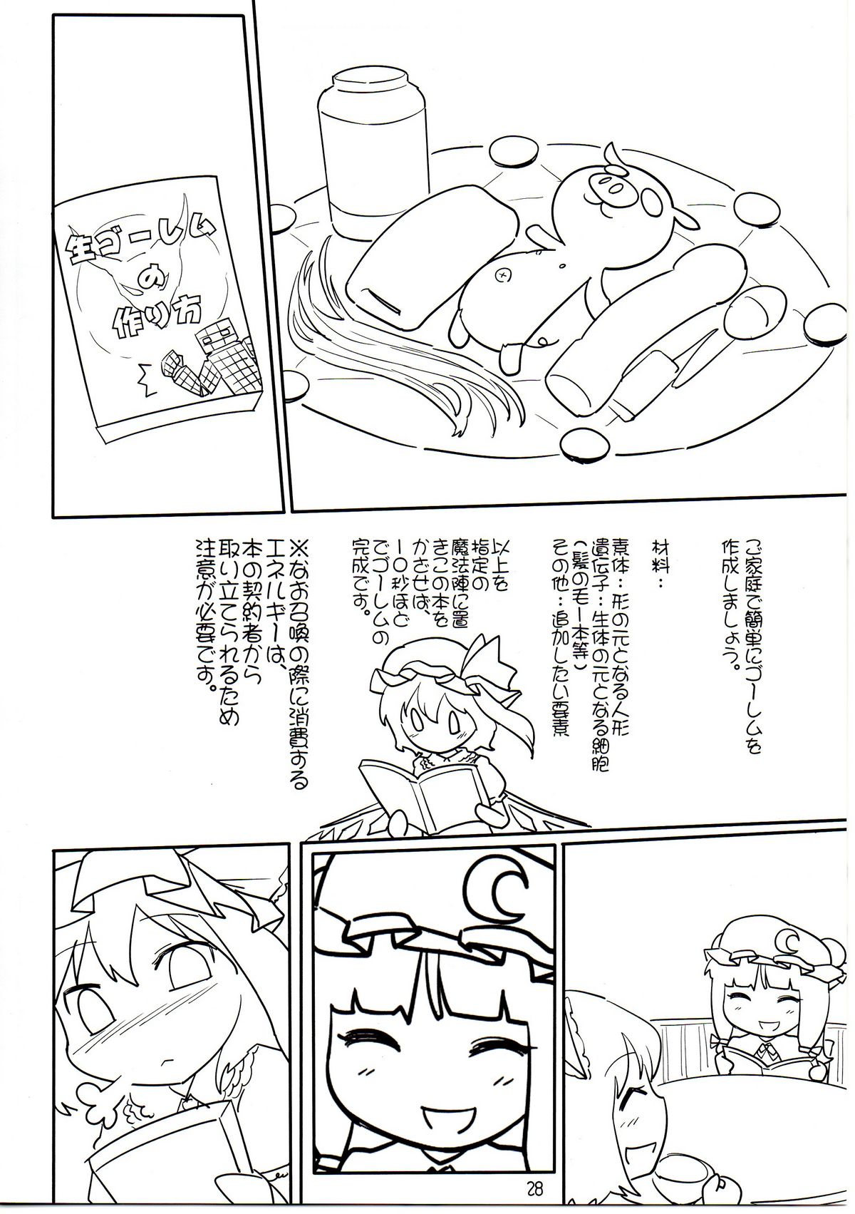 (C78) [やし屋 (YASSY)] ちょっとエッチなフランちゃん (東方Project)