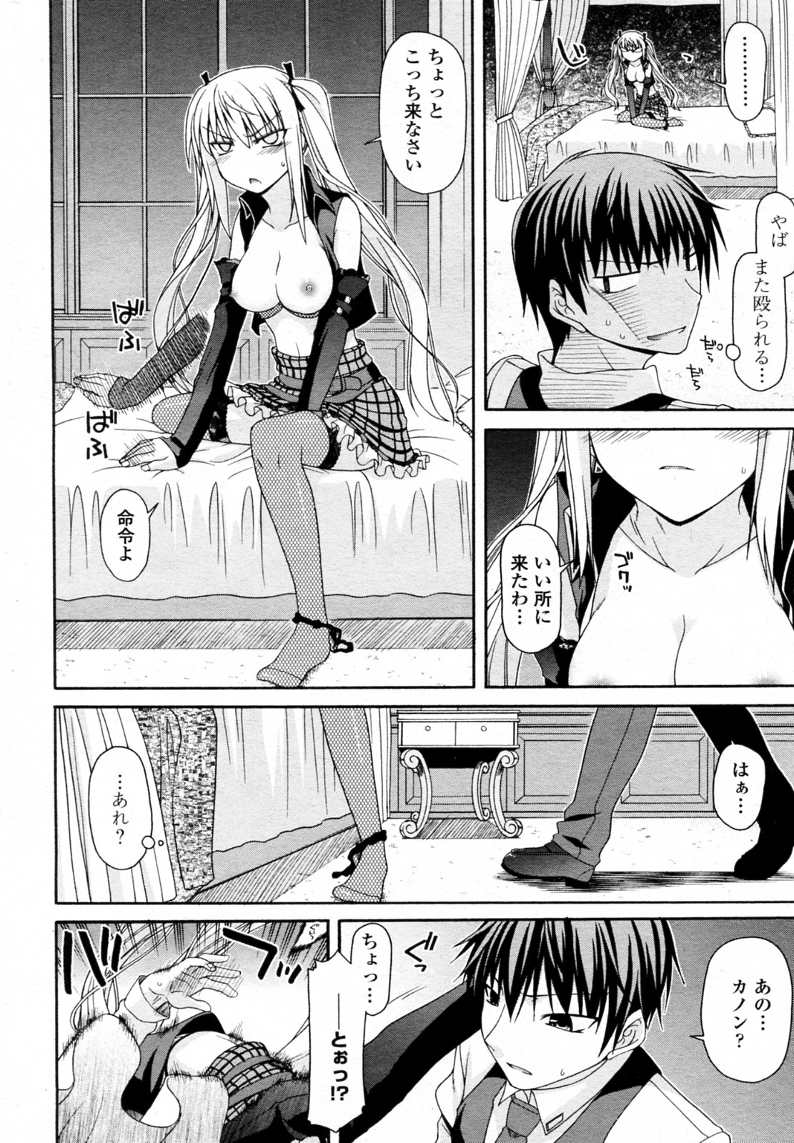 [宮社惣恭] ワガママで一途な女王様 (COMIC ペンギンクラブ 2010年10月号)