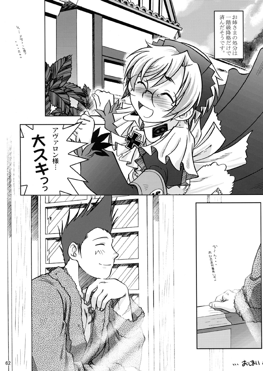 (C64) [オタクビーム (クロ、センダマン)] SS2