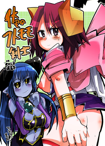 [ブロンコ一人旅 (内々欅)] 俺のフトモモ剣士 (神羅万象チョコ)