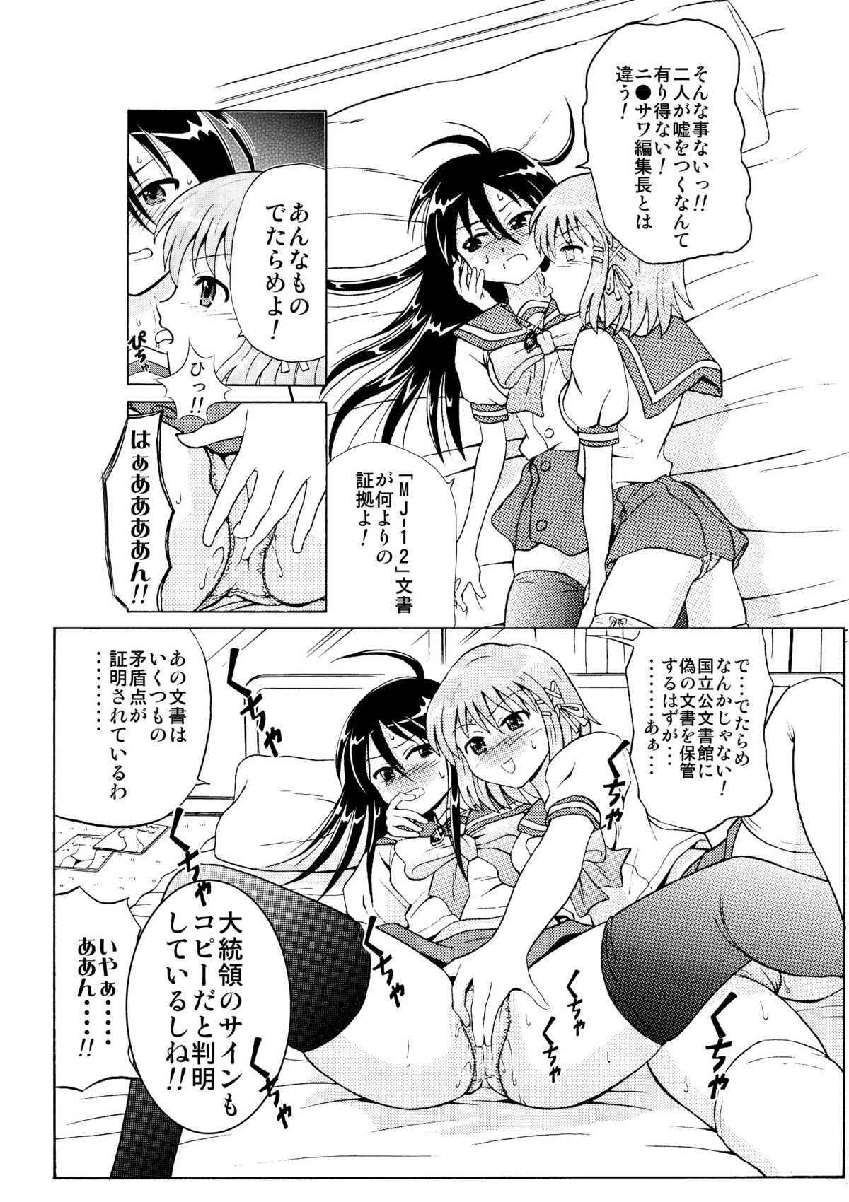 [かもめ団] 灼眼娘VS巨乳娘 ～嵐の大ゲンカすぺしゃる～ (灼眼のシャナ)