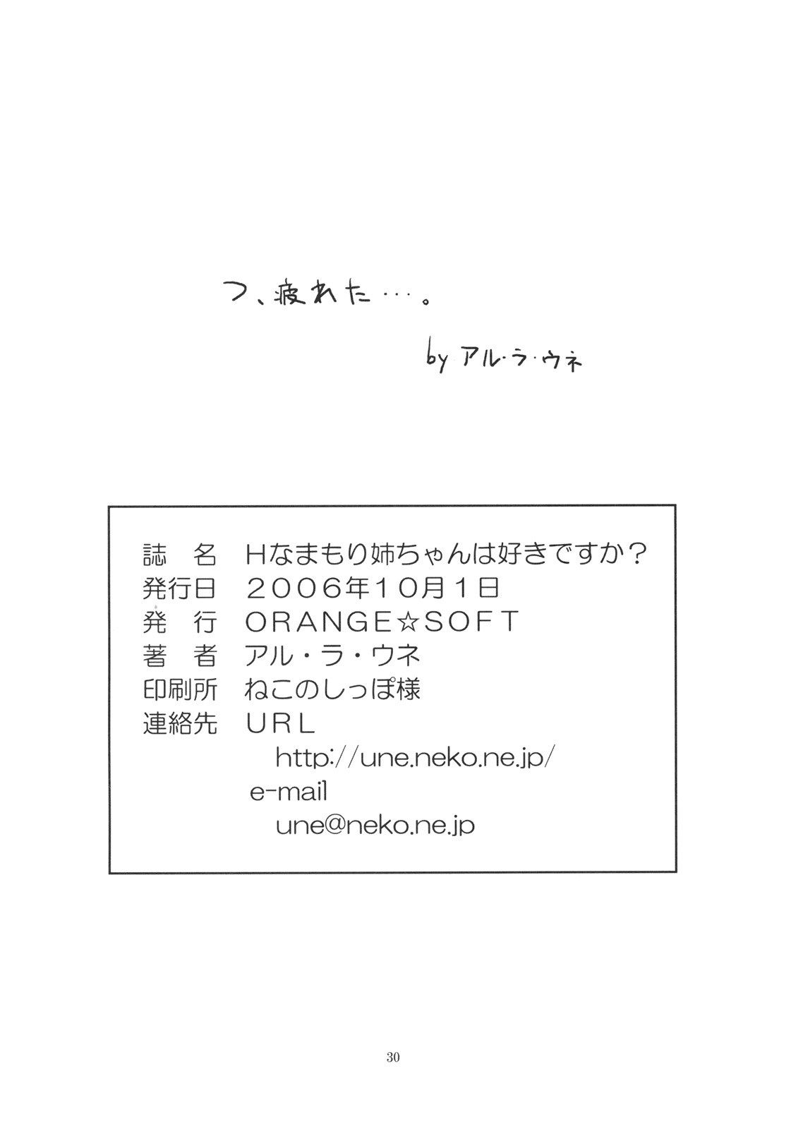 （SC33）[ORANGE☆SOFT（ある・ら・うね）] H-na Mamori Nee-chan wa Suki Desu ka（Eyeshield 21）English