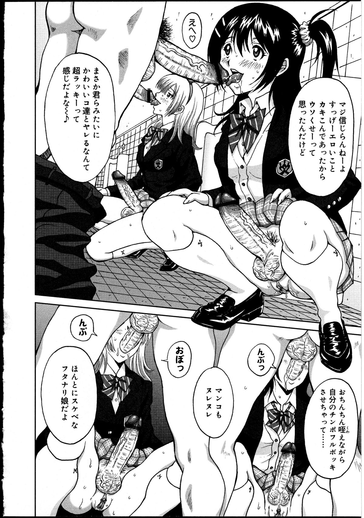 [アンソロジー] ふたなりっ娘の世界 2