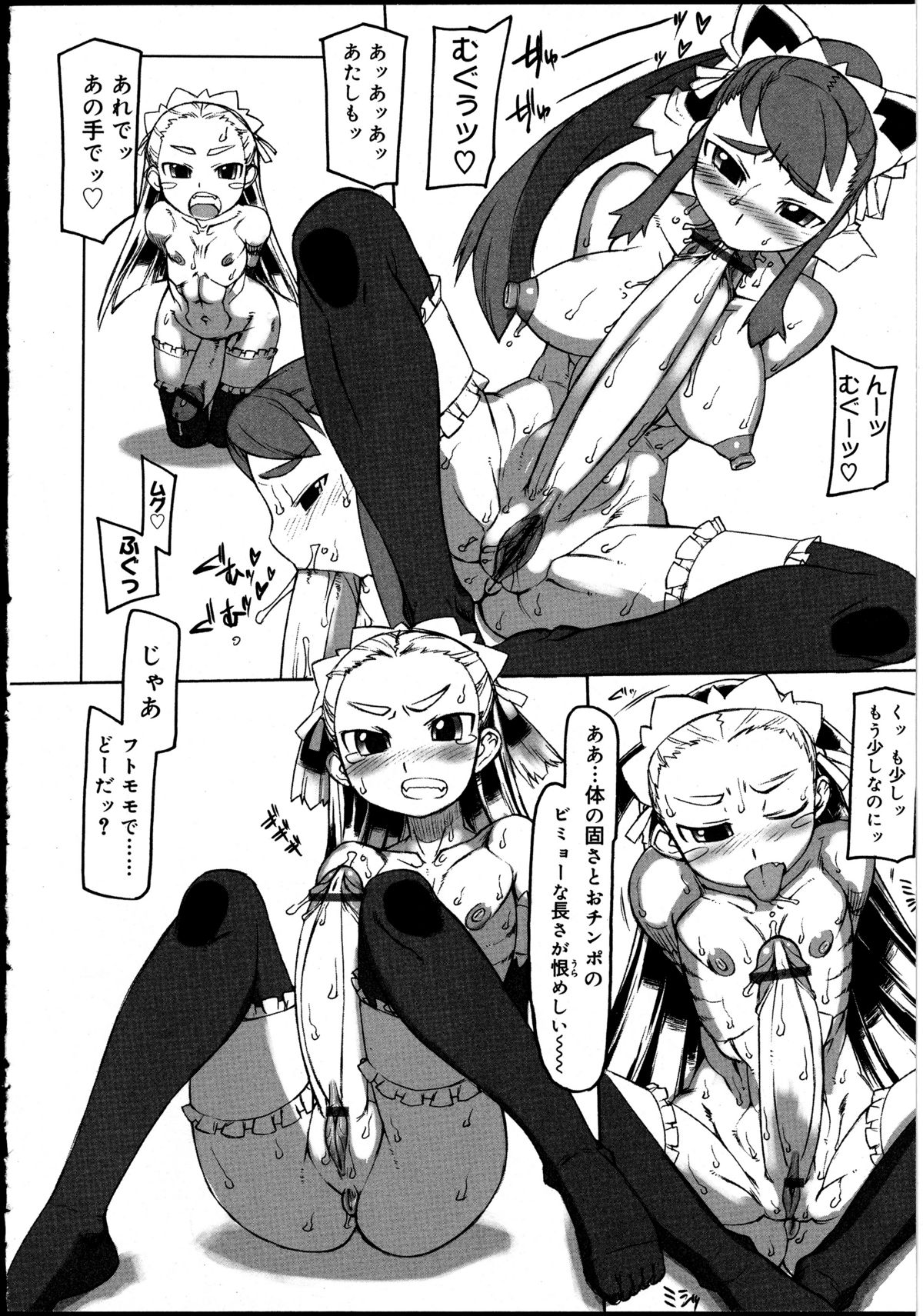 [アンソロジー] ふたなりっ娘の世界 2