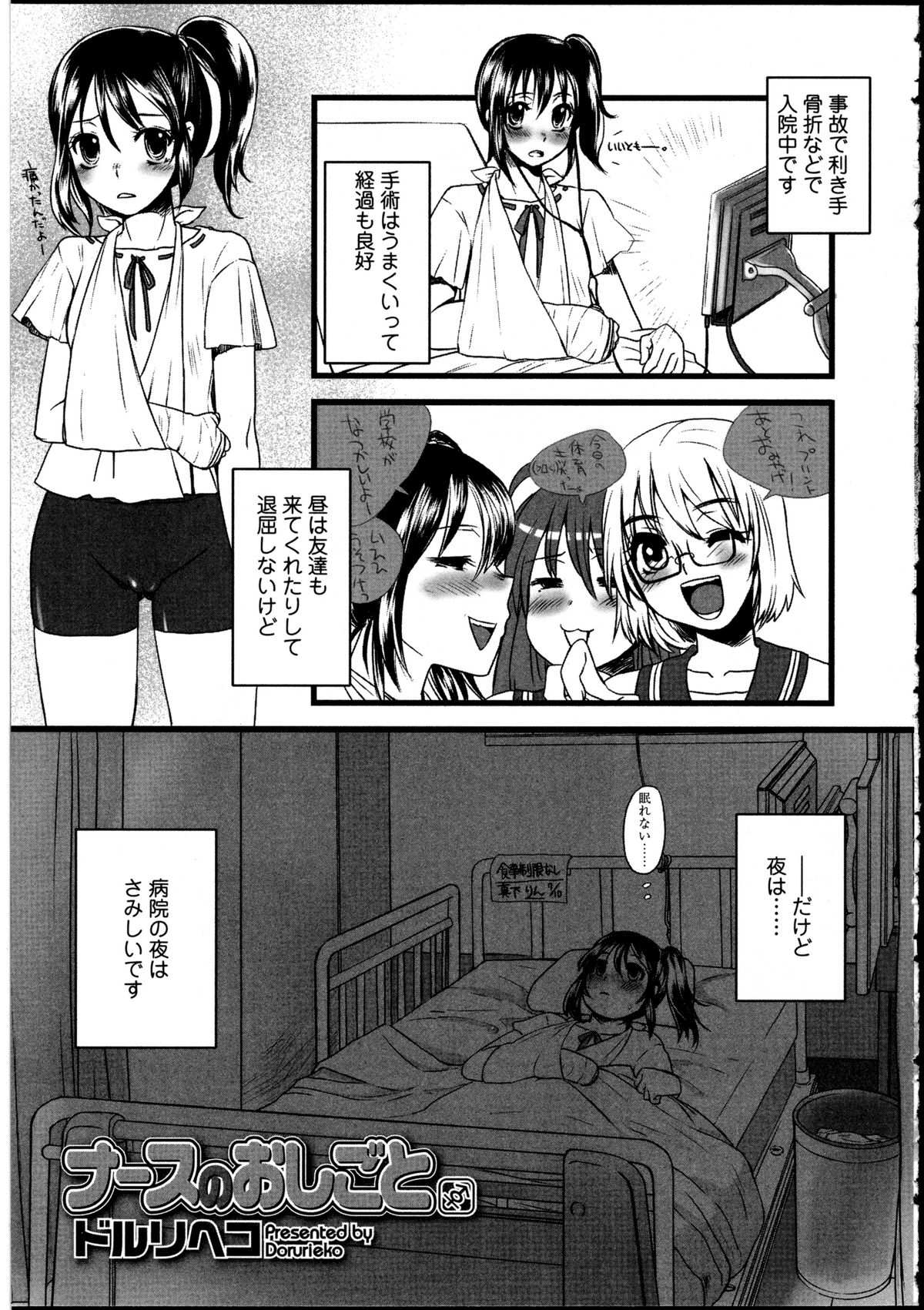 [アンソロジー] ふたなりっ娘の世界 2