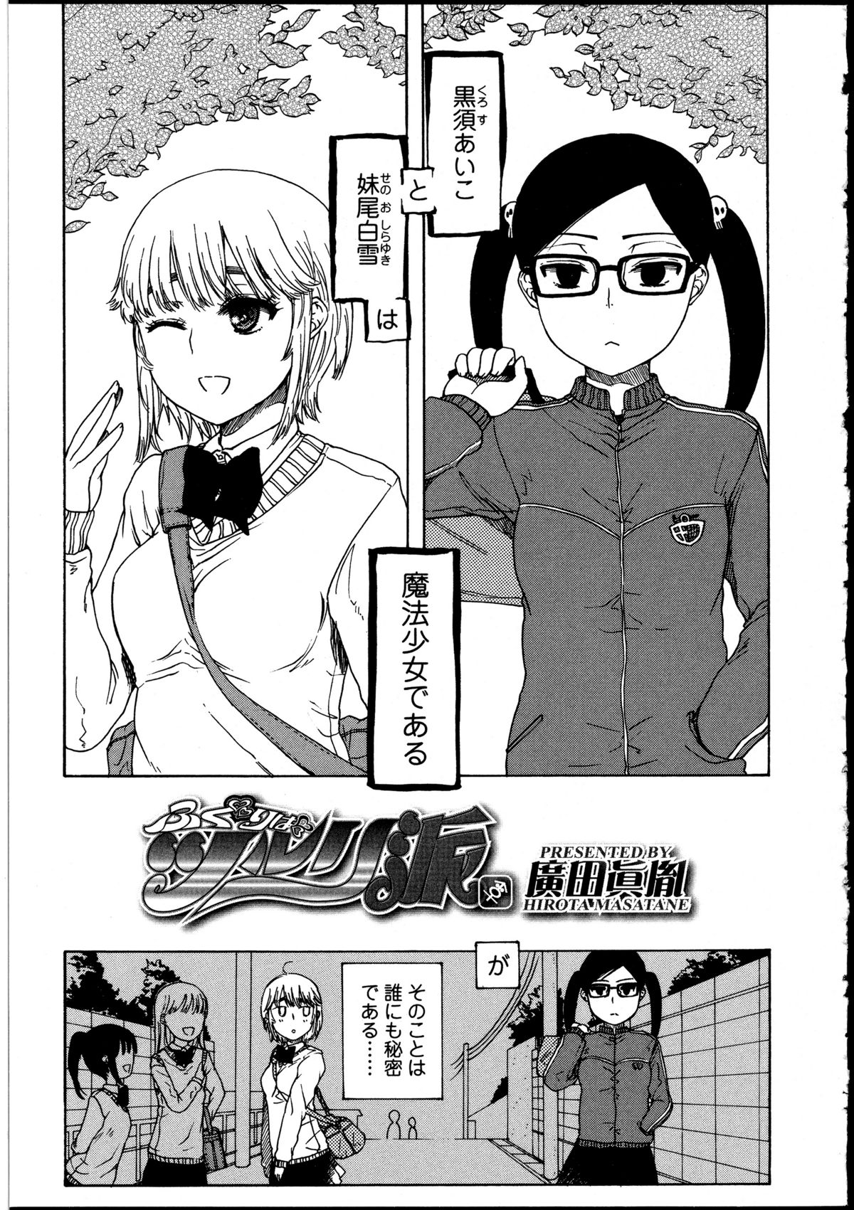 [アンソロジー] ふたなりっ娘の世界 2
