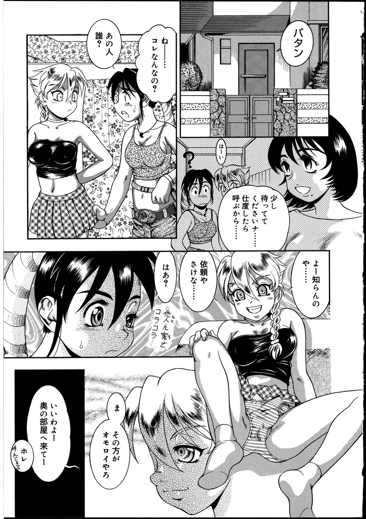 [アンソロジー] ふたなりっ娘の世界 2