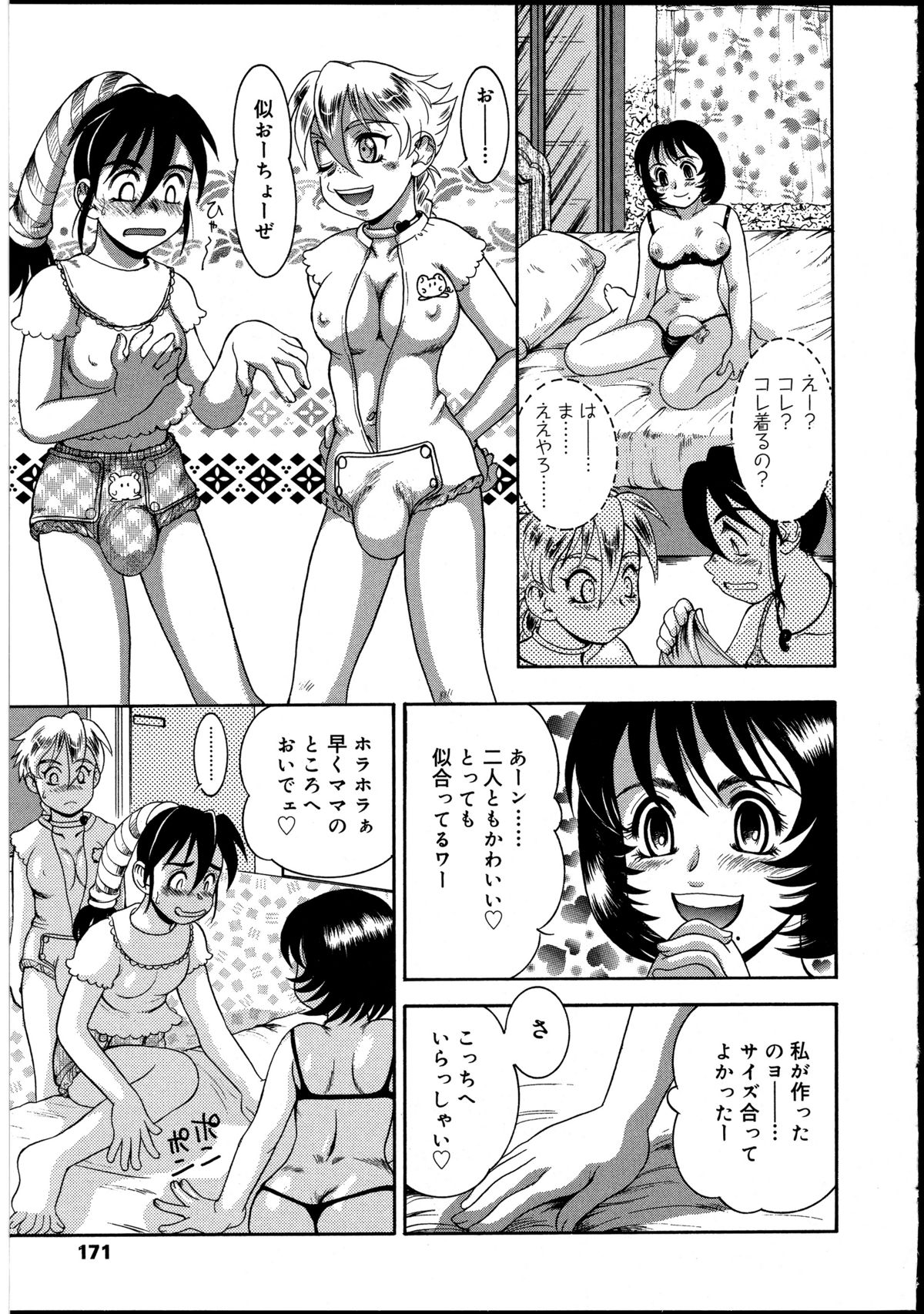 [アンソロジー] ふたなりっ娘の世界 2