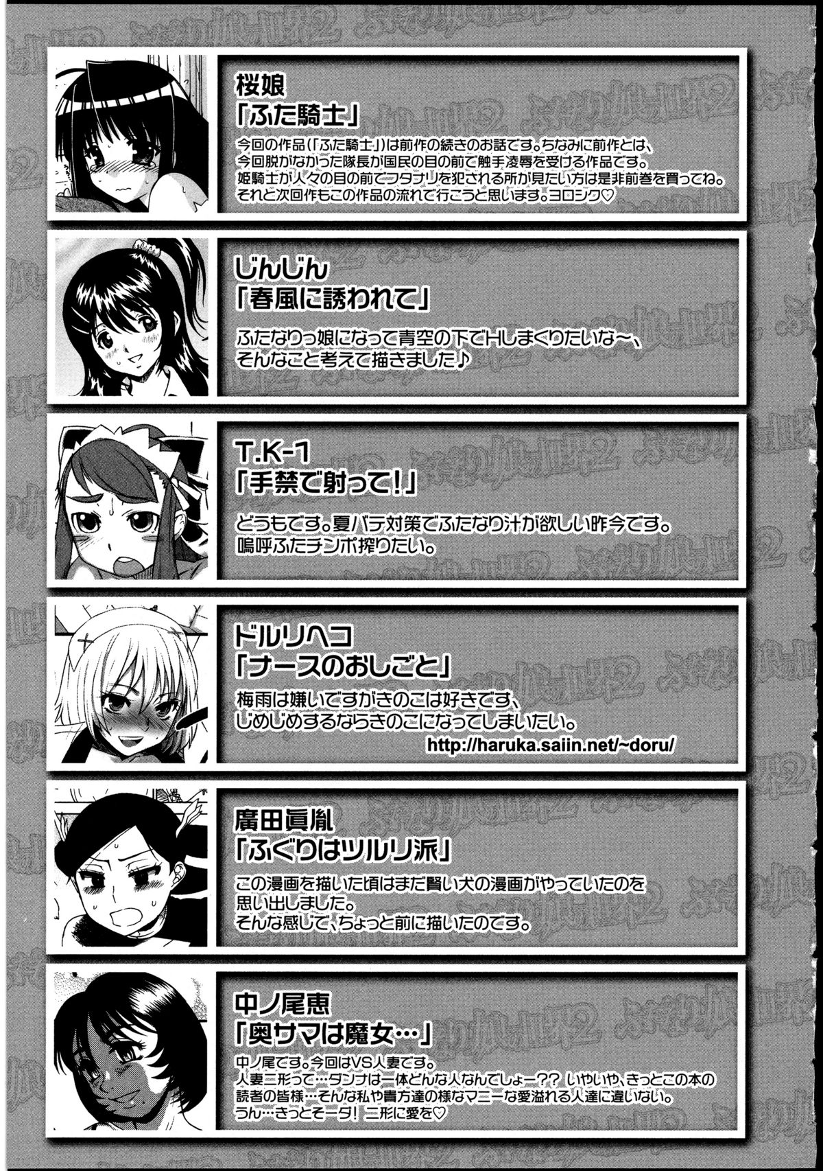 [アンソロジー] ふたなりっ娘の世界 2