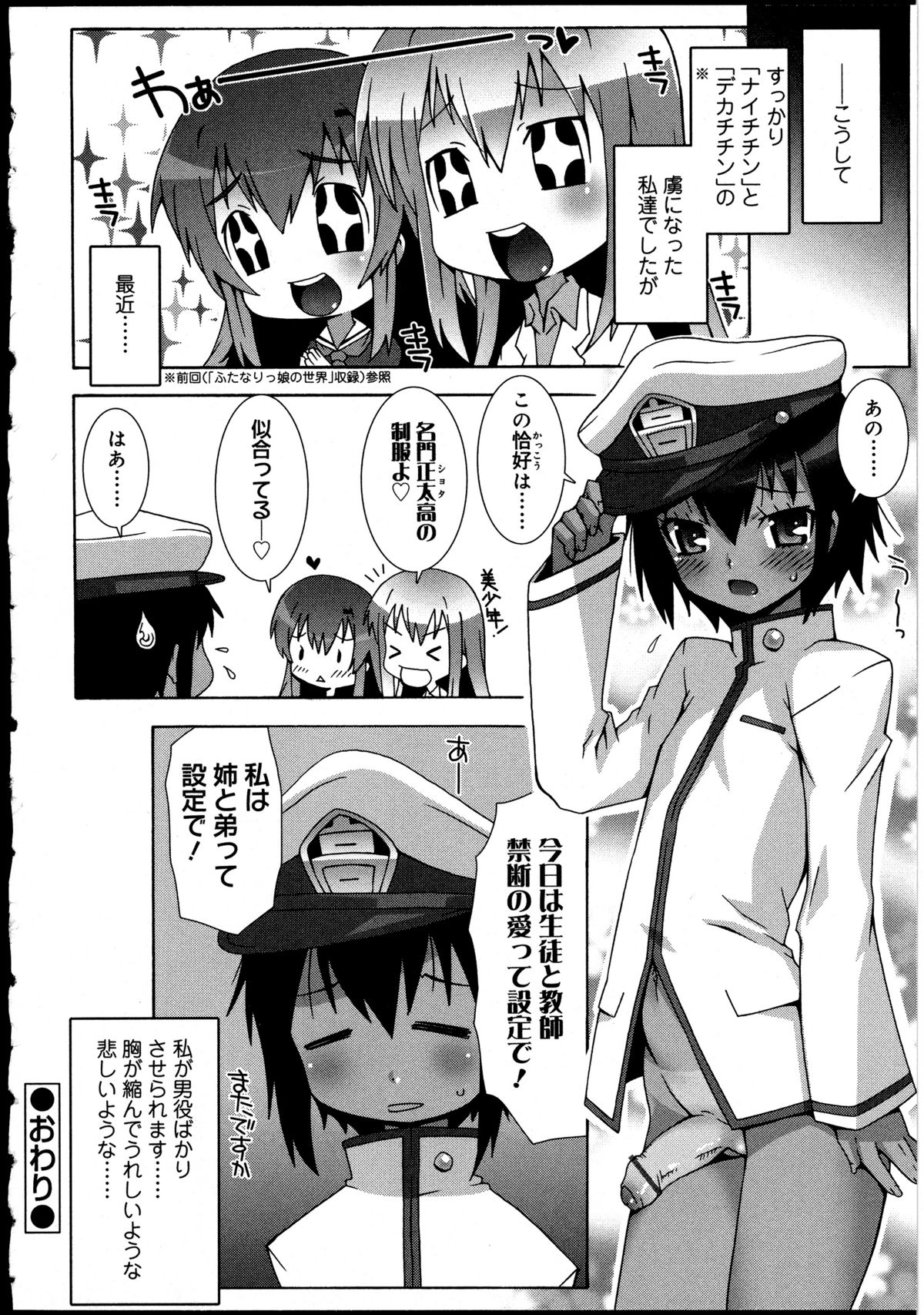 [アンソロジー] ふたなりっ娘の世界 2