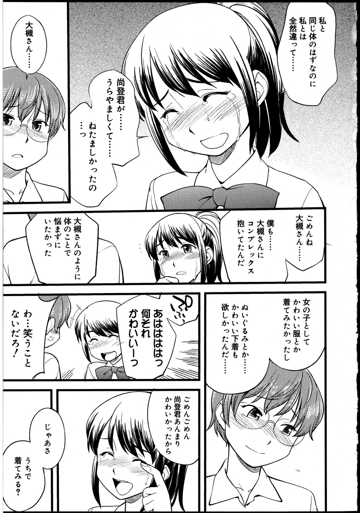[アンソロジー] ふたなりっ娘の世界 2
