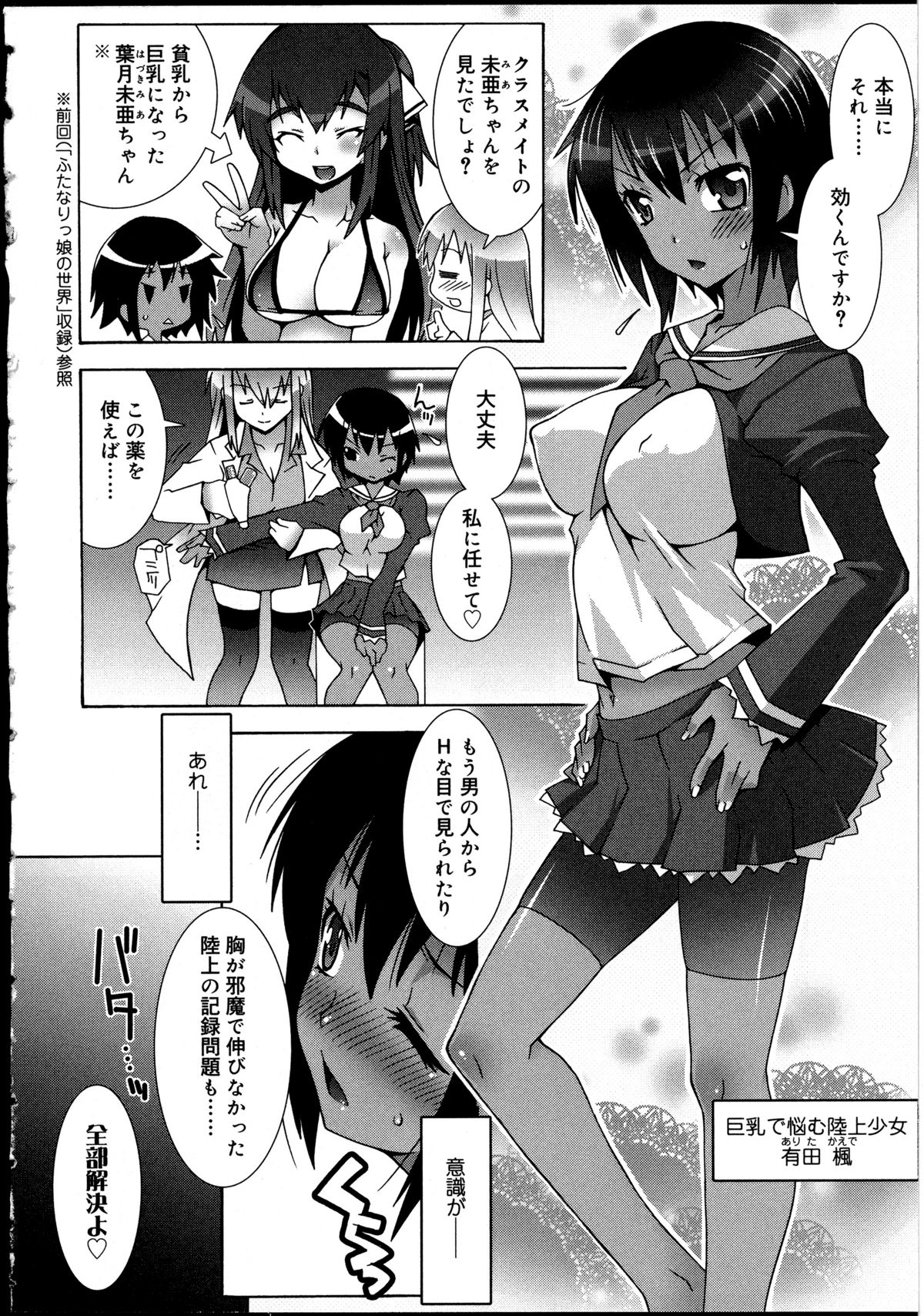 [アンソロジー] ふたなりっ娘の世界 2