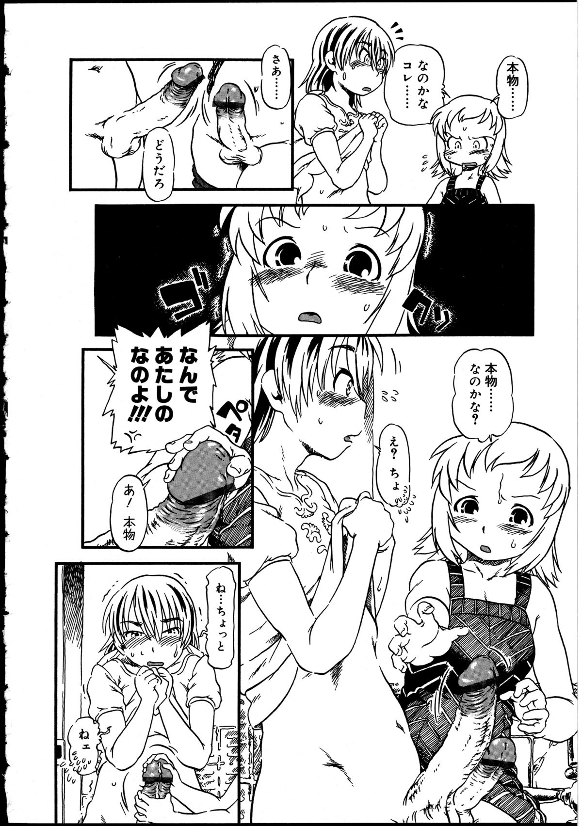 [アンソロジー] ふたなりっ娘の世界 2