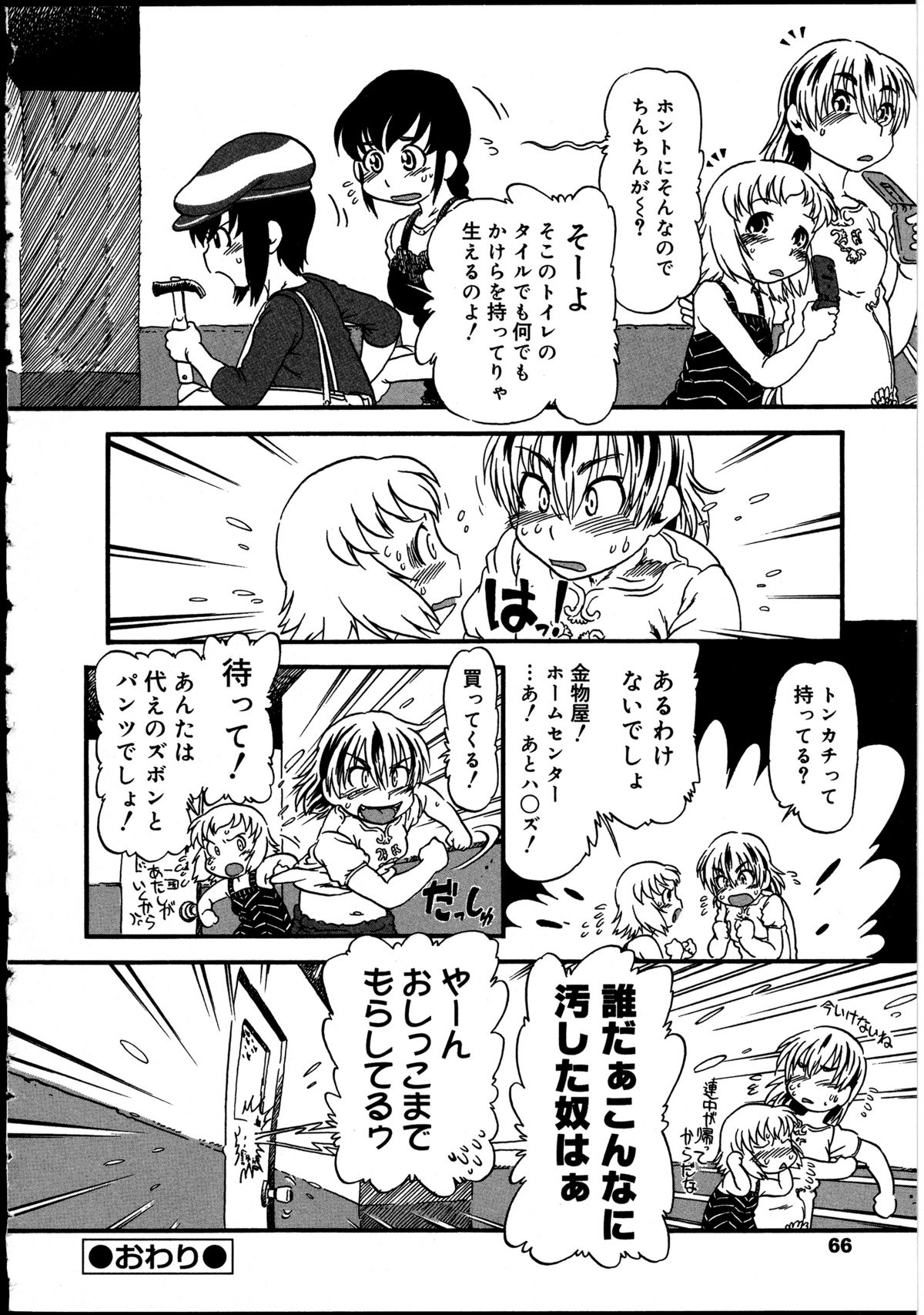 [アンソロジー] ふたなりっ娘の世界 2