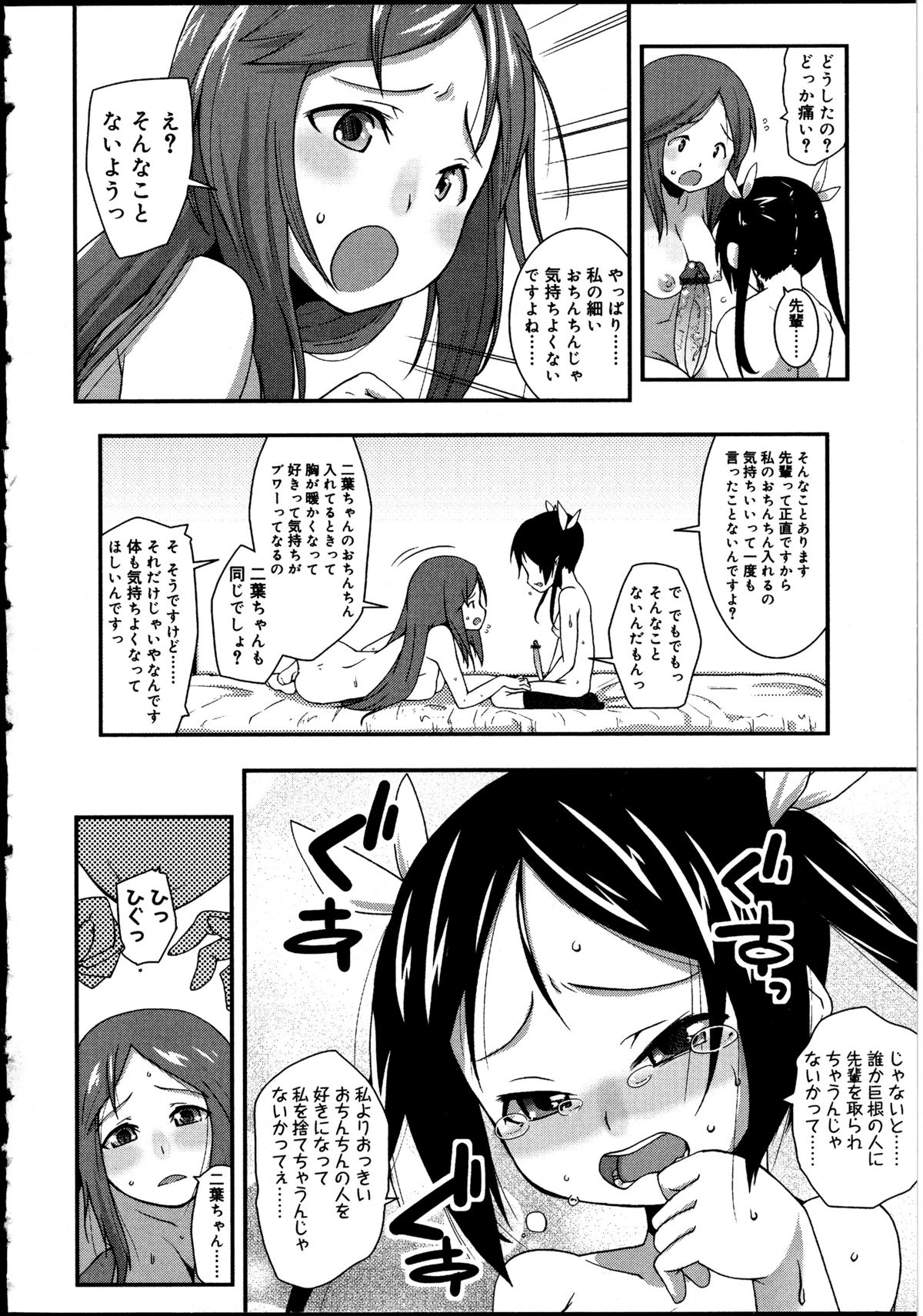 [アンソロジー] ふたなりっ娘の世界 2