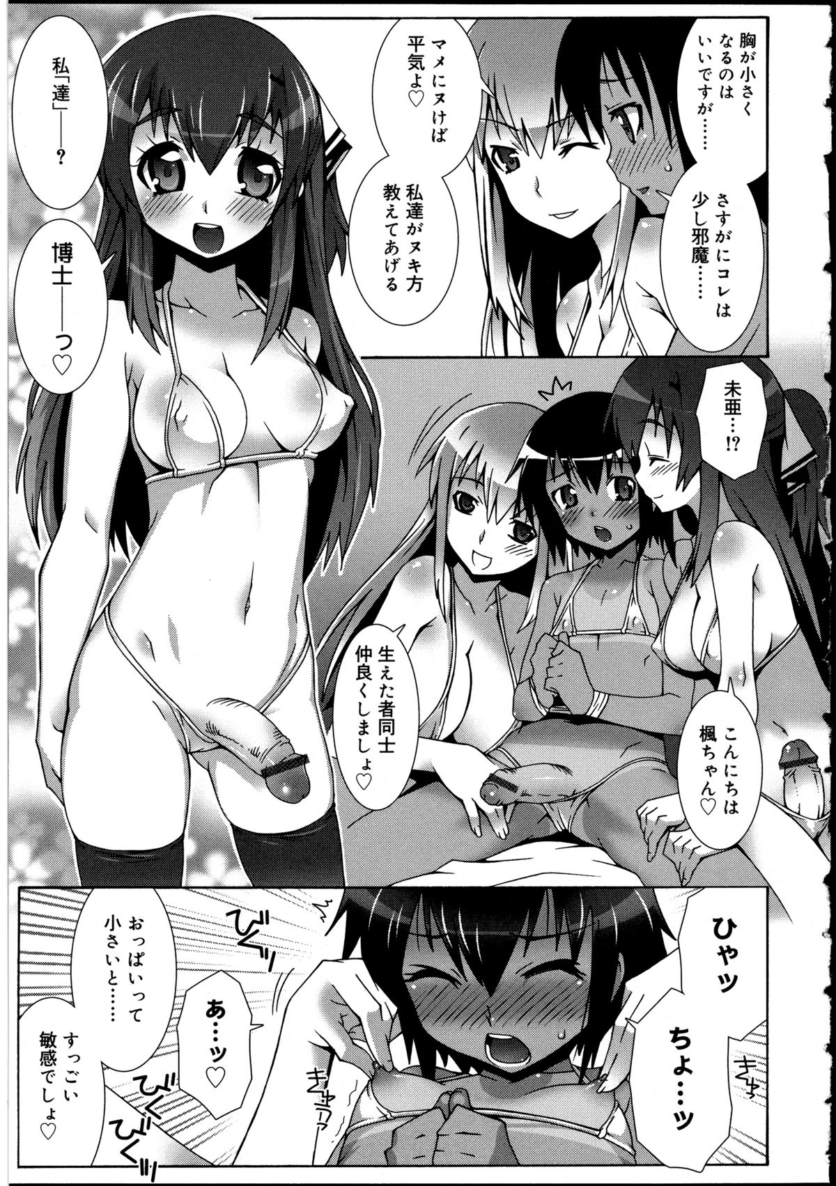 [アンソロジー] ふたなりっ娘の世界 2