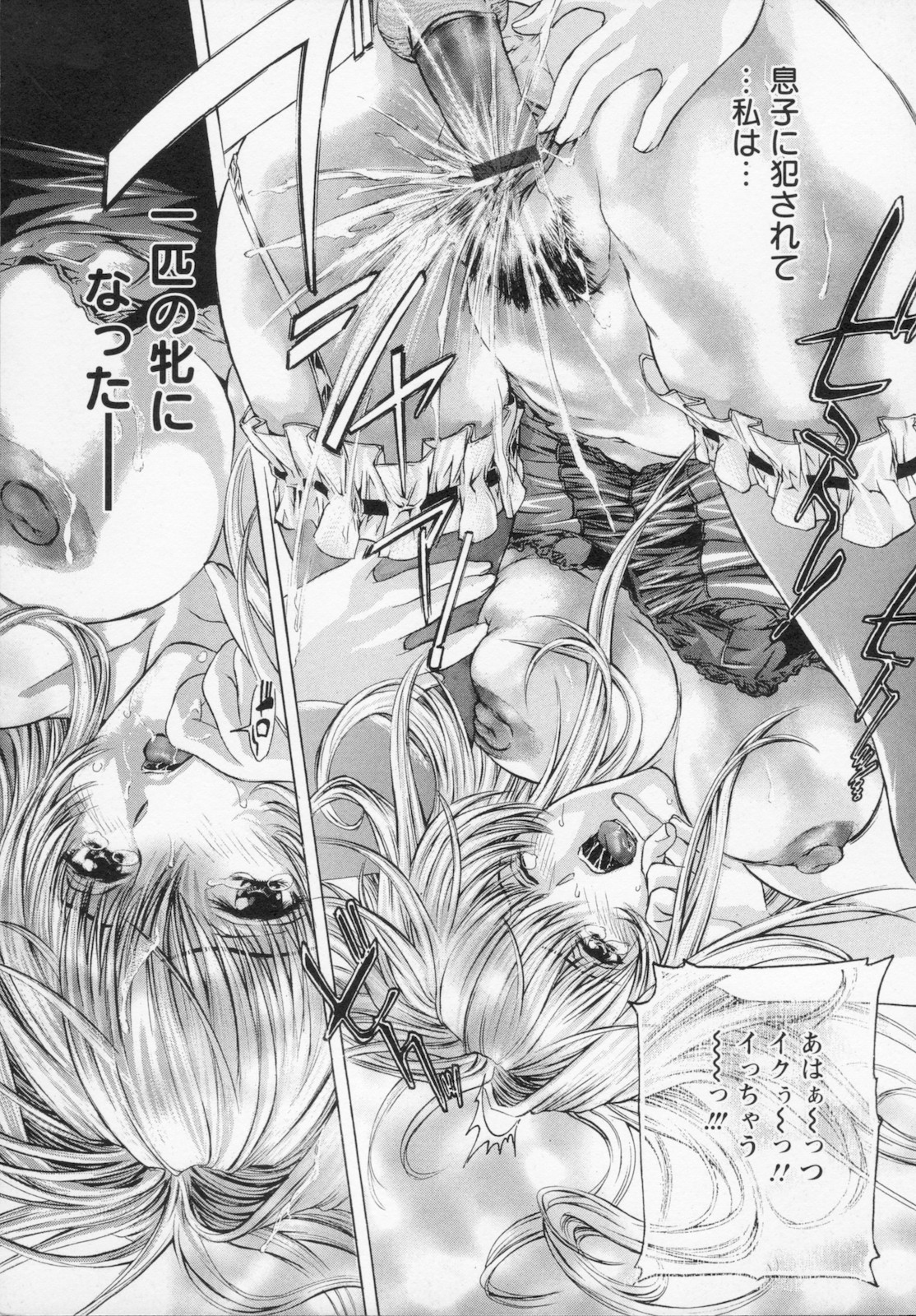 [天馬ふぇみお] 私は凌辱大好きな変態漫画家です