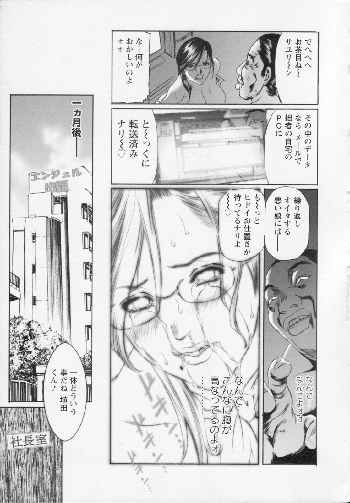 [天馬ふぇみお] 私は凌辱大好きな変態漫画家です