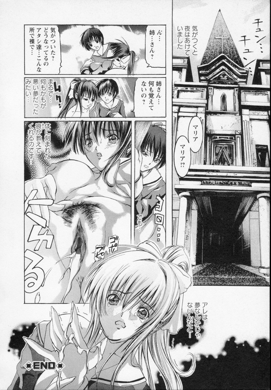 [天馬ふぇみお] 私は凌辱大好きな変態漫画家です