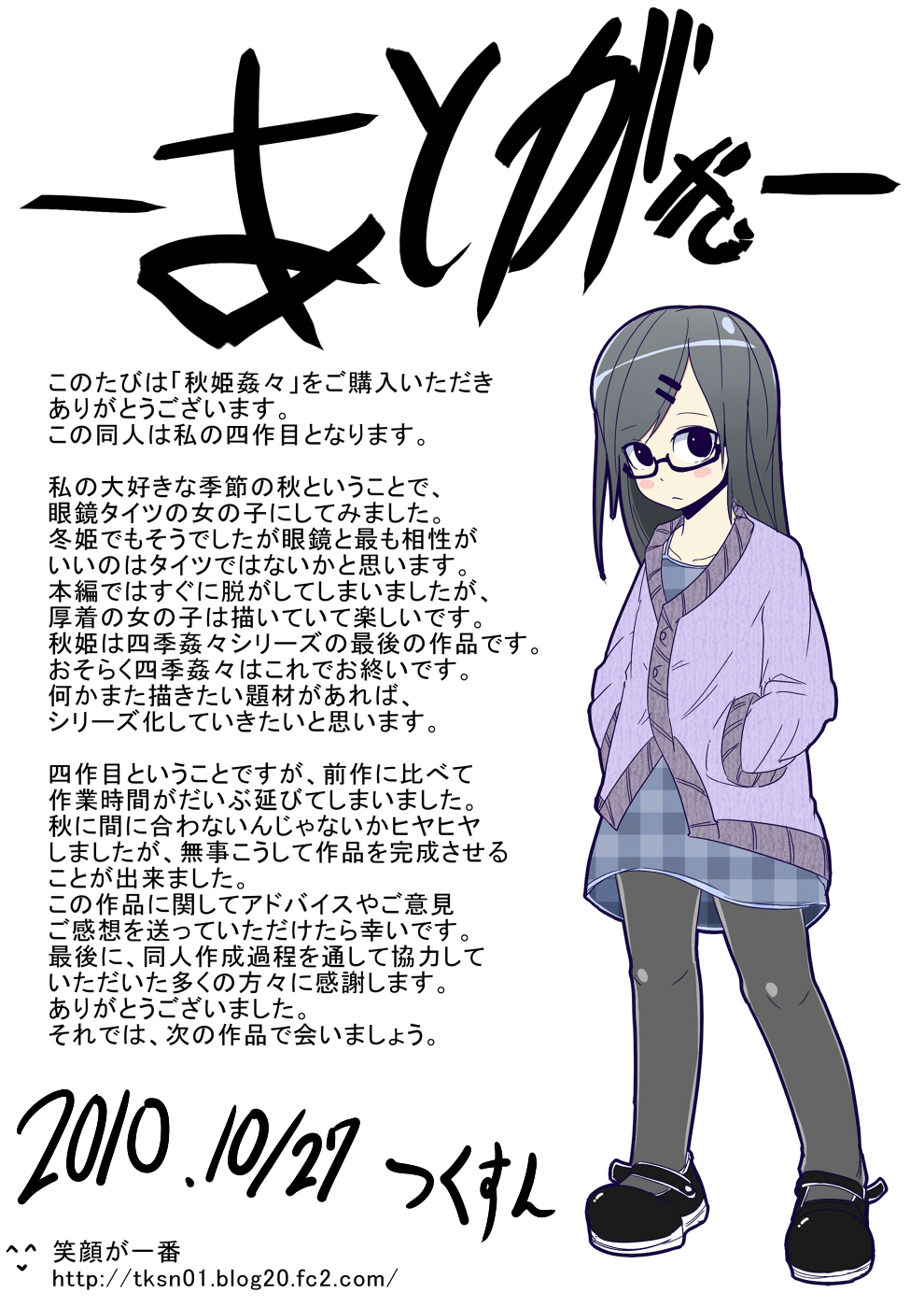 [笑顔が一番 (つくすん)] 秋姫姦々 [DL版]