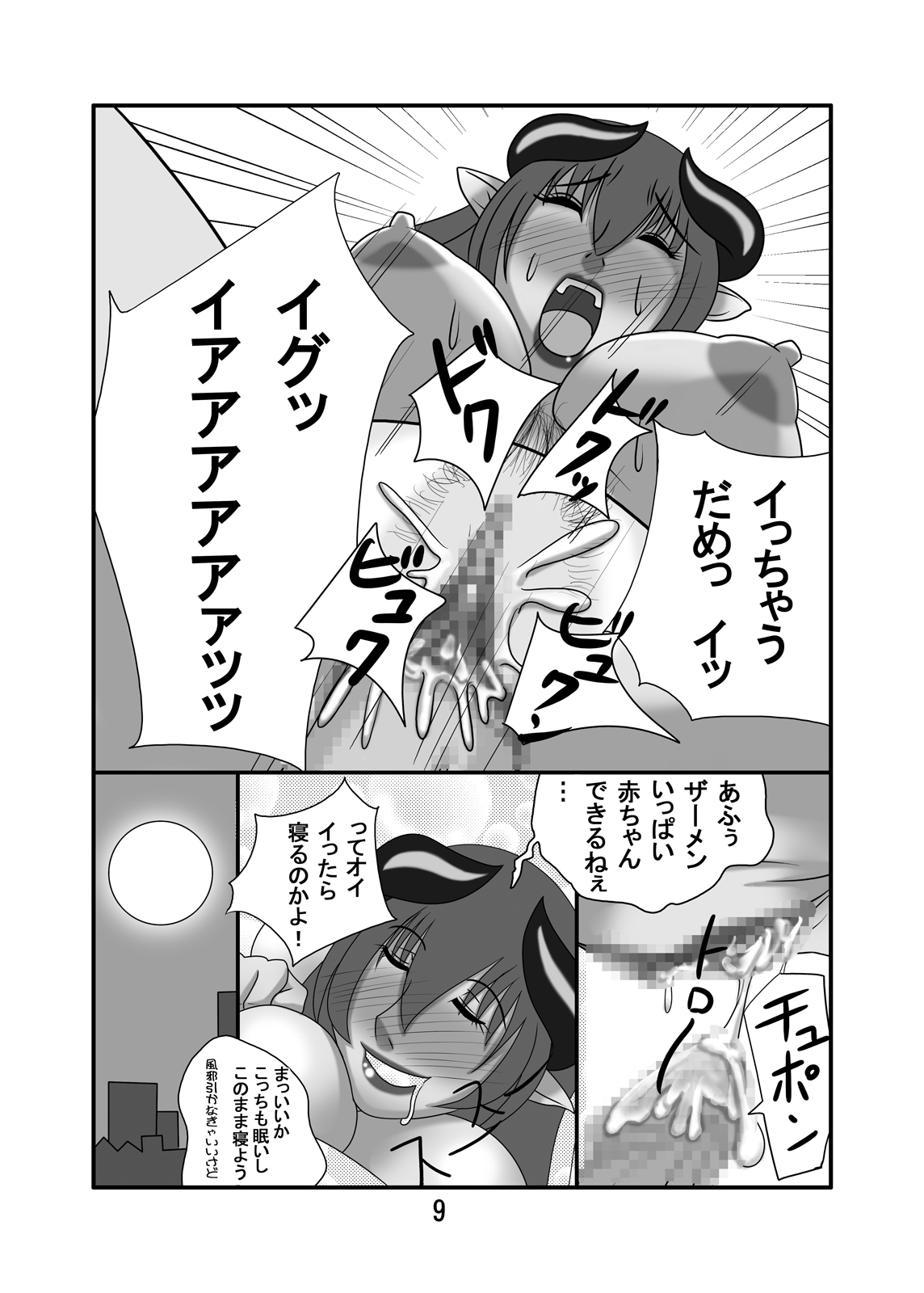 (SC35) [浜せい (鐡喰)] あすたさんと! (神羅万象チョコ)