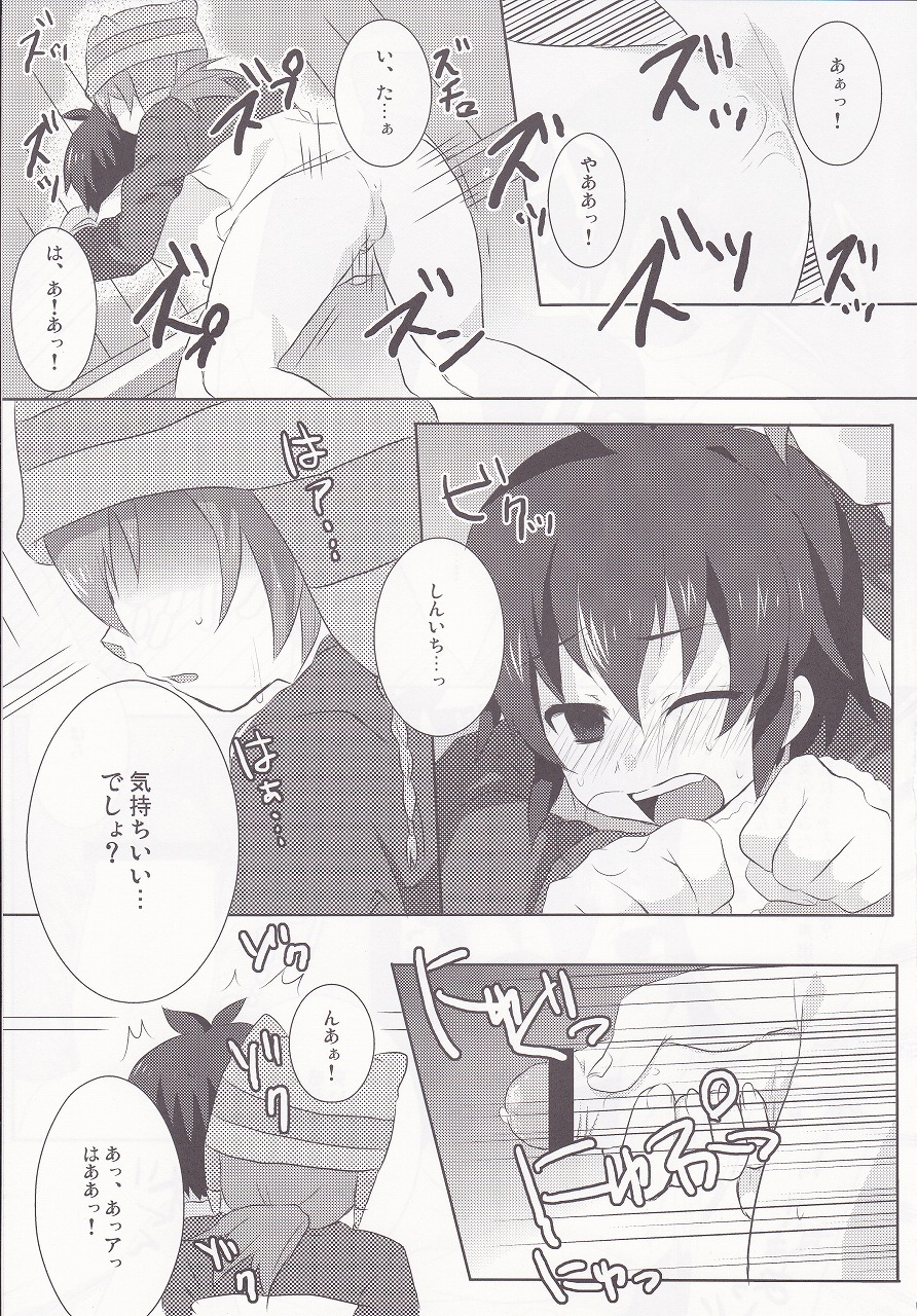 (ぷにケット20) [ミツヤヨーグル (双葉841)] リグレット (イナズマイレブン)