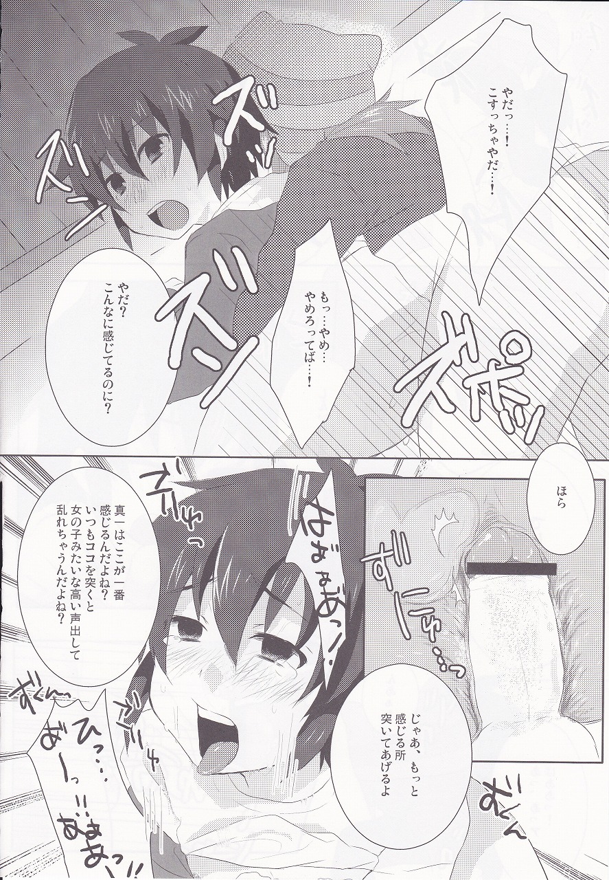 (ぷにケット20) [ミツヤヨーグル (双葉841)] リグレット (イナズマイレブン)