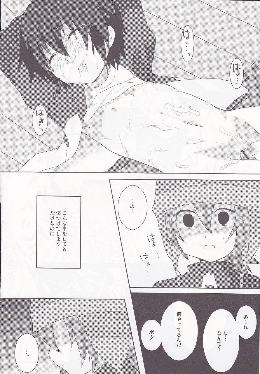 (ぷにケット20) [ミツヤヨーグル (双葉841)] リグレット (イナズマイレブン)