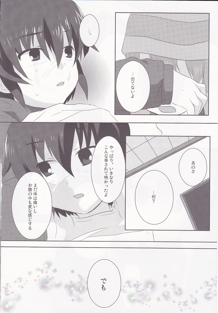 (ぷにケット20) [ミツヤヨーグル (双葉841)] リグレット (イナズマイレブン)