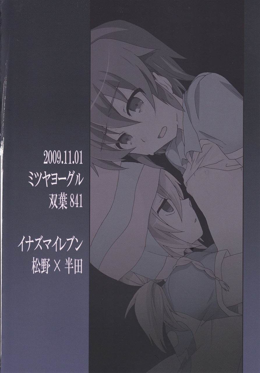 (ぷにケット20) [ミツヤヨーグル (双葉841)] リグレット (イナズマイレブン)