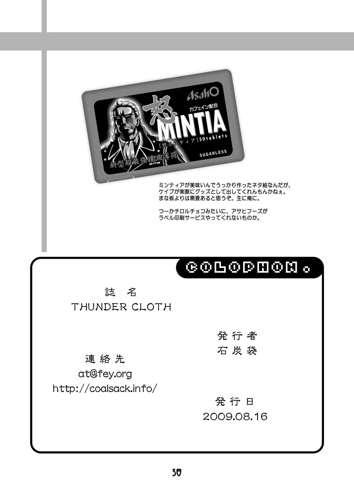 [石炭袋 (Fey Tas)] THUNDER CLOTH (東方Project) [DL版]