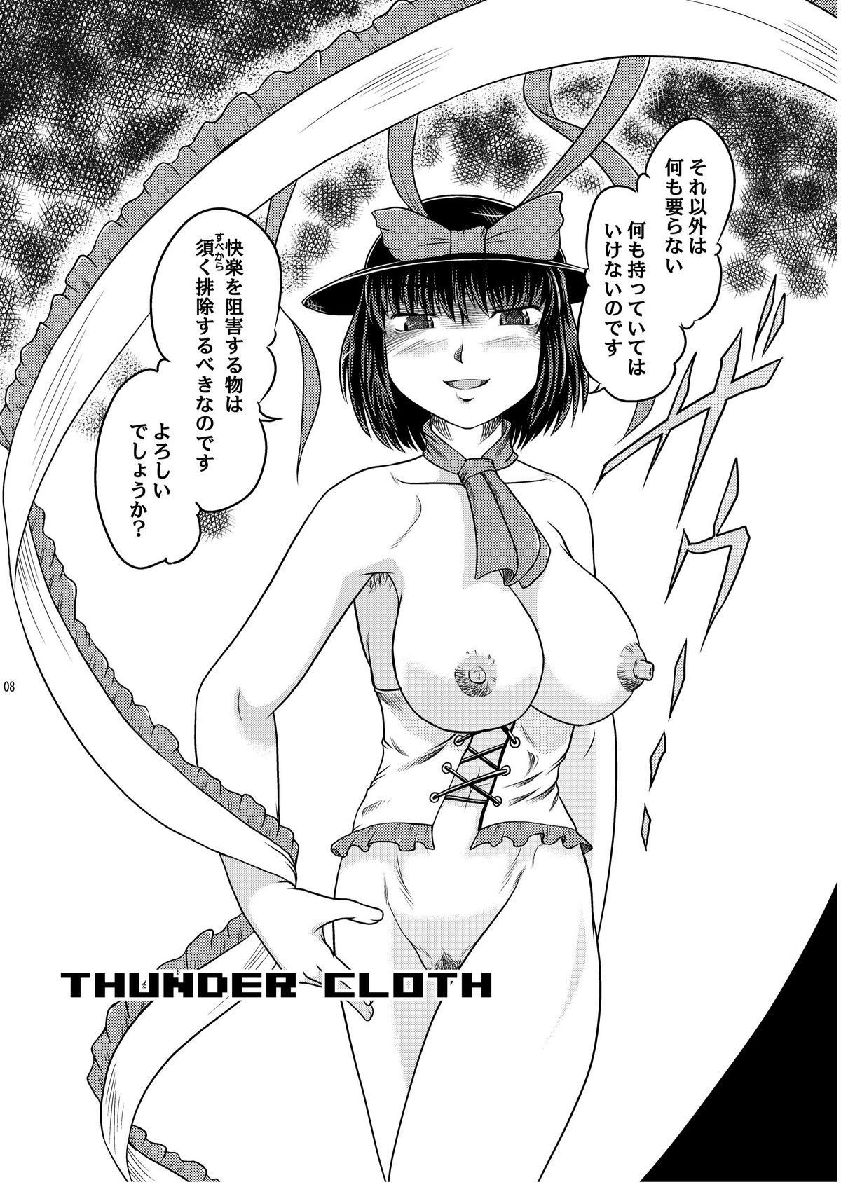 [石炭袋 (Fey Tas)] THUNDER CLOTH (東方Project) [DL版]