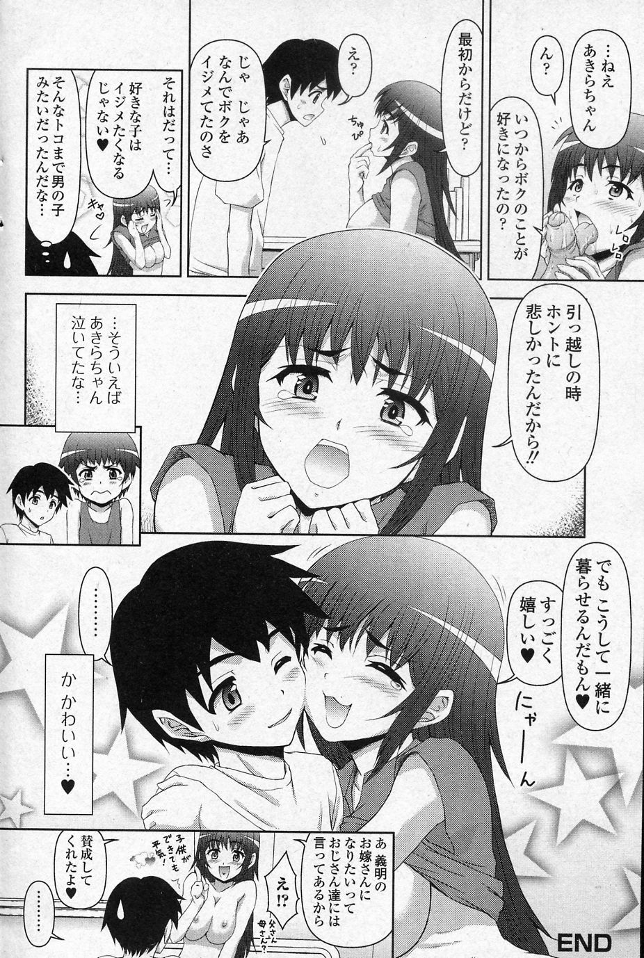 [藤ノ宮悠] いじめちゃえ! (純愛果実 2010年11月号)