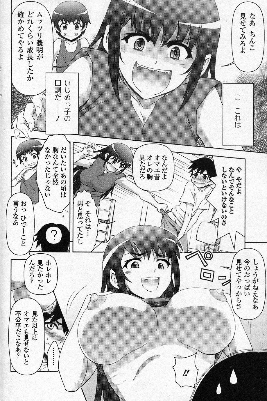 [藤ノ宮悠] いじめちゃえ! (純愛果実 2010年11月号)