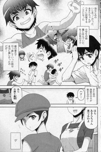 [藤ノ宮悠] いじめちゃえ! (純愛果実 2010年11月号)