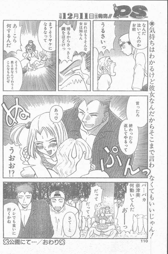 COMIC ペンギンクラブ山賊版 1998年12月号