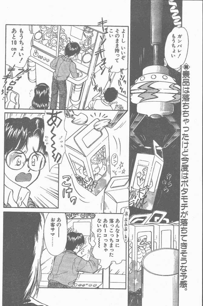 COMIC ペンギンクラブ山賊版 1998年12月号